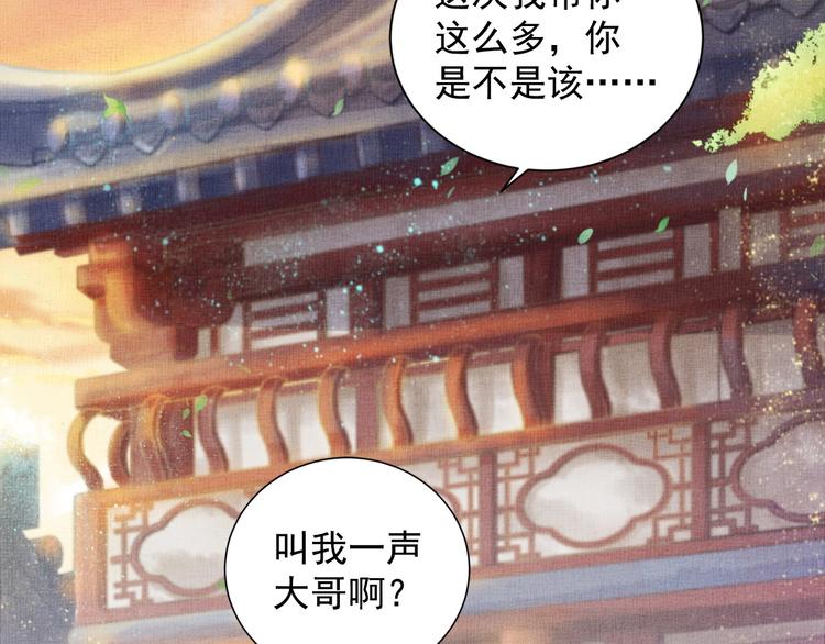 《盛宠医妃之摇光传》第21话 闺学闹剧 第6页