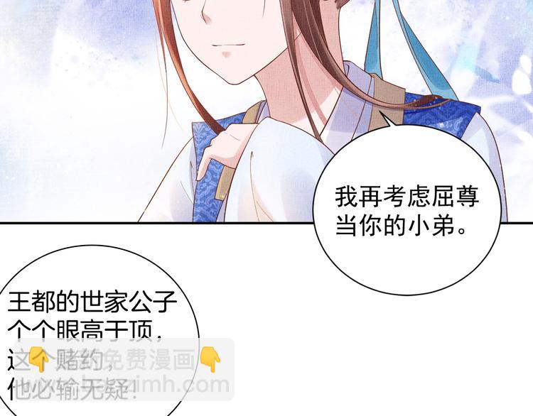 《盛宠医妃之摇光传》第21话 闺学闹剧 第9页