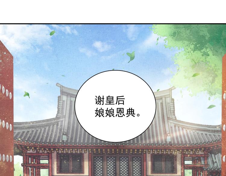 《盛宠医妃之摇光传》第23话 私会外男 第11页