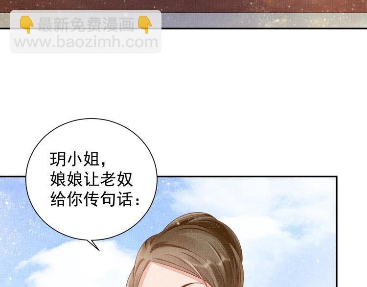 《盛宠医妃之摇光传》第23话 私会外男 第13页