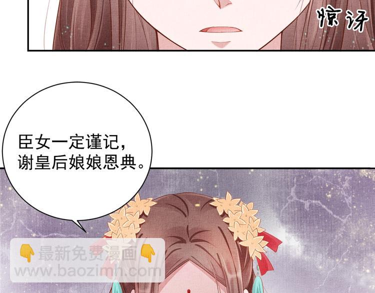 《盛宠医妃之摇光传》第23话 私会外男 第16页