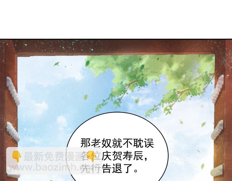 《盛宠医妃之摇光传》第23话 私会外男 第19页