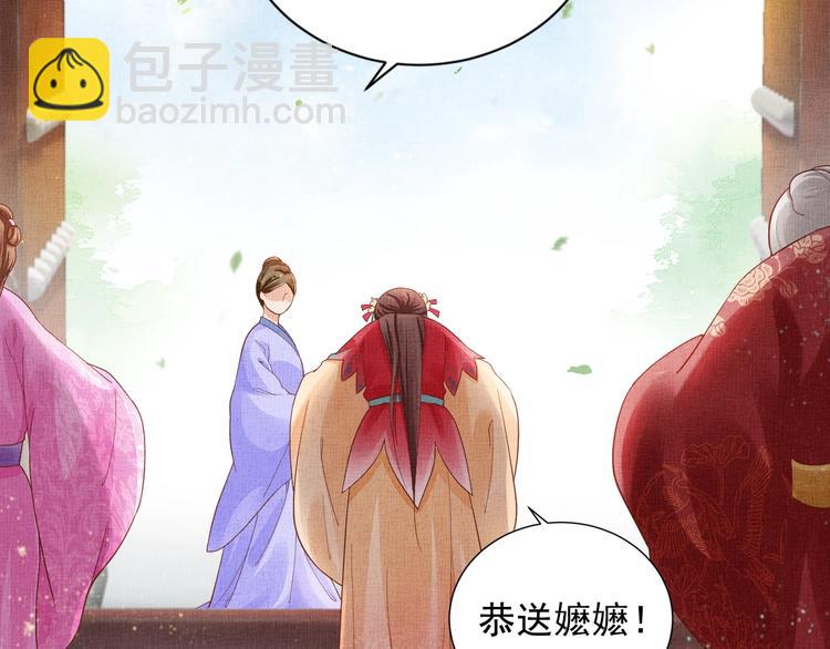 《盛宠医妃之摇光传》第23话 私会外男 第20页
