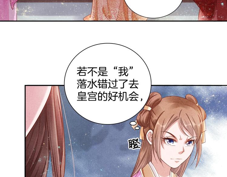 《盛宠医妃之摇光传》第23话 私会外男 第21页