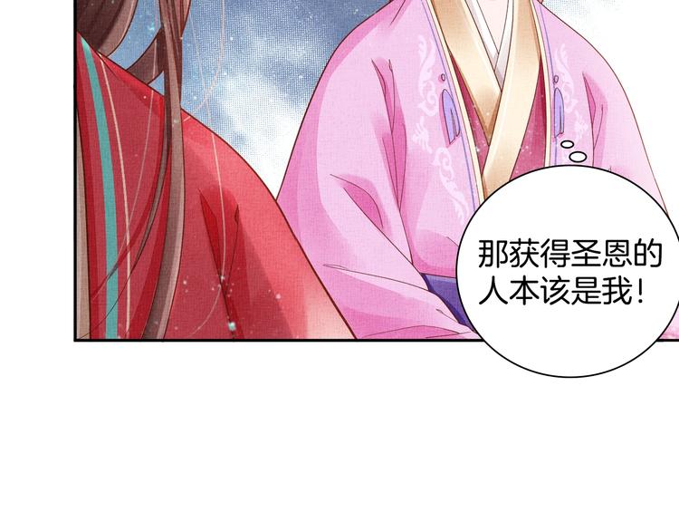 《盛宠医妃之摇光传》第23话 私会外男 第22页