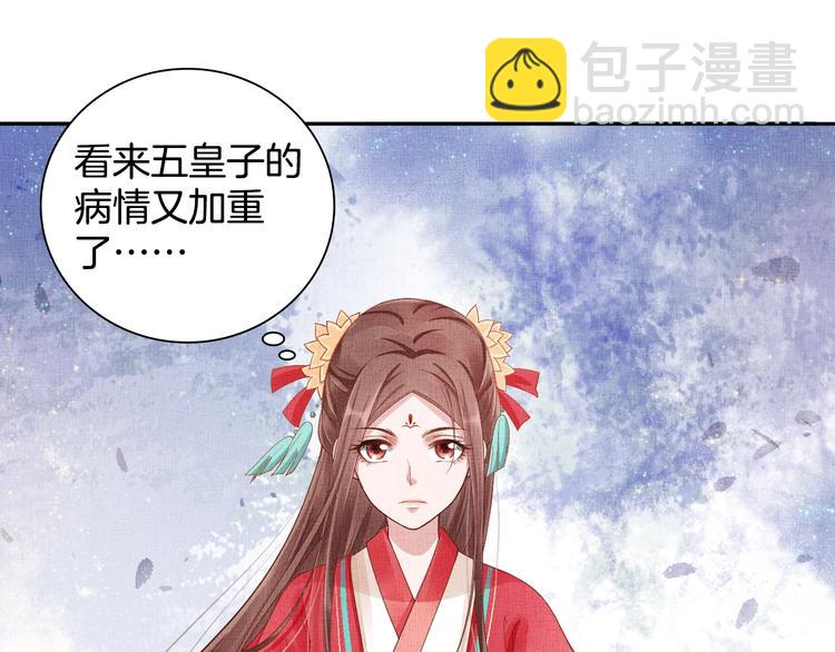 《盛宠医妃之摇光传》第23话 私会外男 第23页