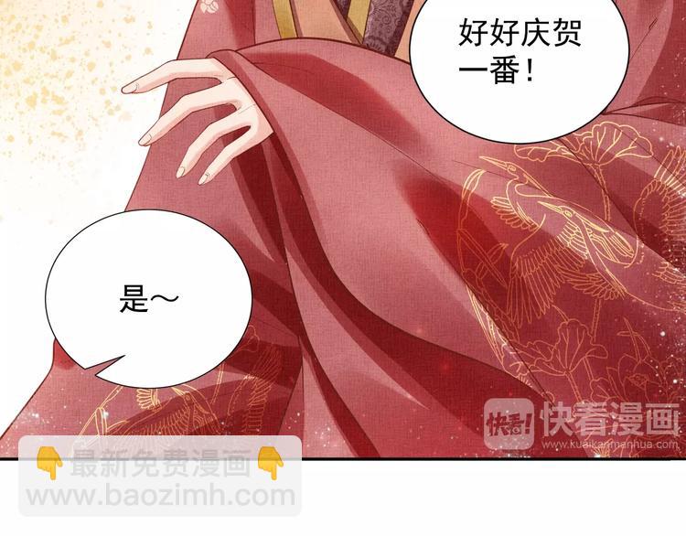 《盛宠医妃之摇光传》第23话 私会外男 第26页