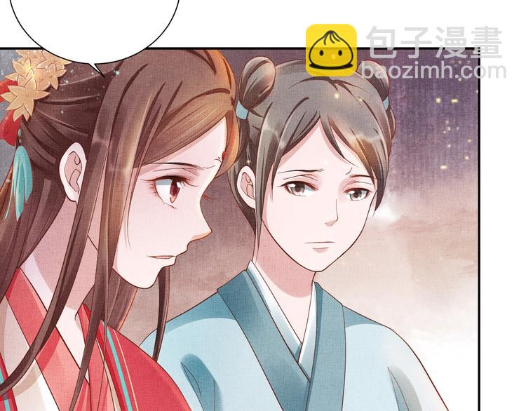 《盛宠医妃之摇光传》第23话 私会外男 第32页