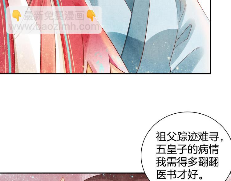 《盛宠医妃之摇光传》第23话 私会外男 第33页