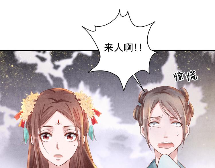 《盛宠医妃之摇光传》第23话 私会外男 第41页