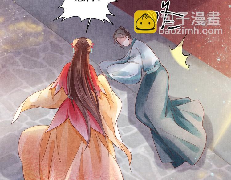 《盛宠医妃之摇光传》第23话 私会外男 第45页