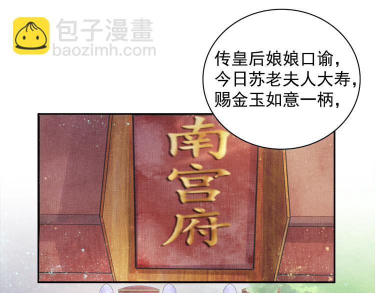 《盛宠医妃之摇光传》第23话 私会外男 第5页