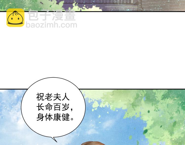 《盛宠医妃之摇光传》第23话 私会外男 第8页
