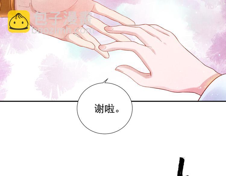 《盛宠医妃之摇光传》第20话 亲密接触 第17页