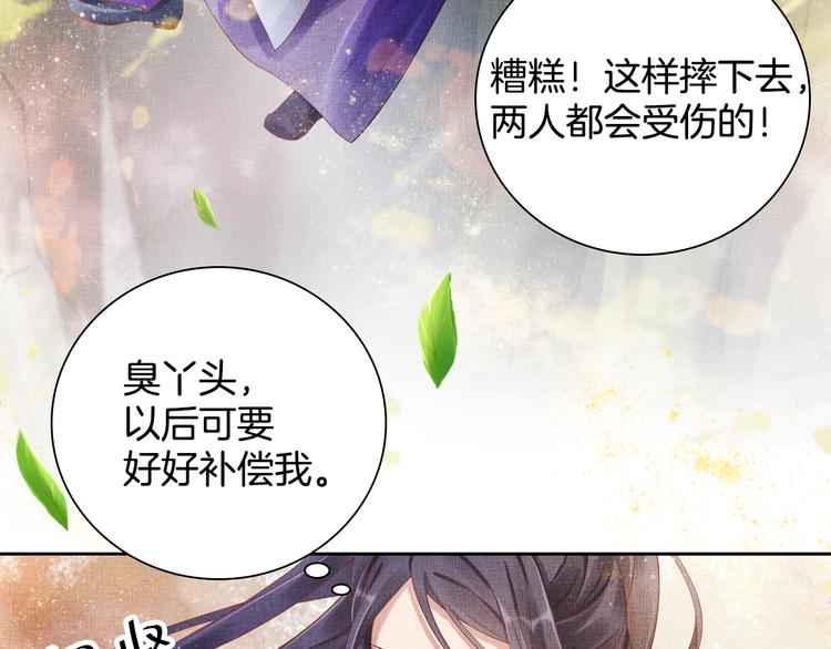 《盛宠医妃之摇光传》第20话 亲密接触 第25页
