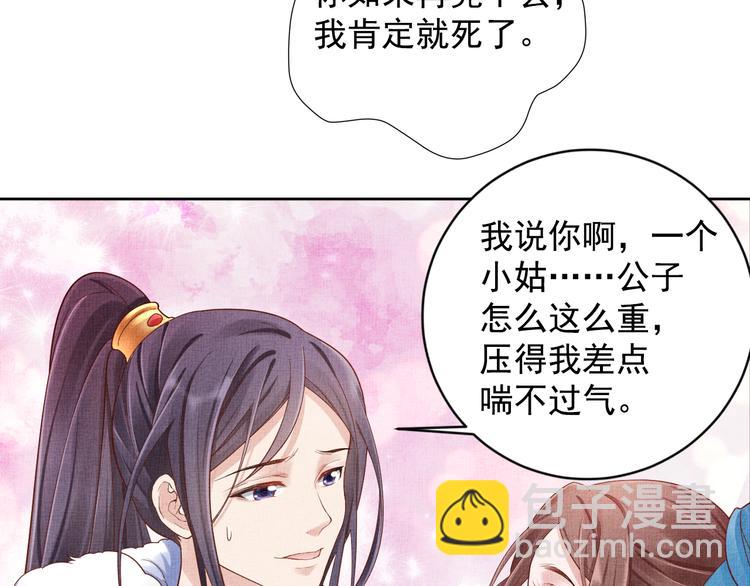 《盛宠医妃之摇光传》第20话 亲密接触 第38页