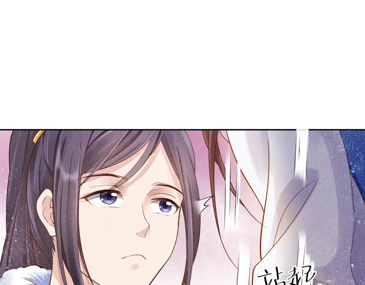 《盛宠医妃之摇光传》第20话 亲密接触 第40页
