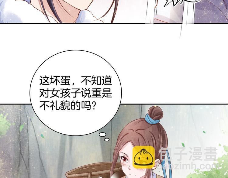 《盛宠医妃之摇光传》第20话 亲密接触 第41页