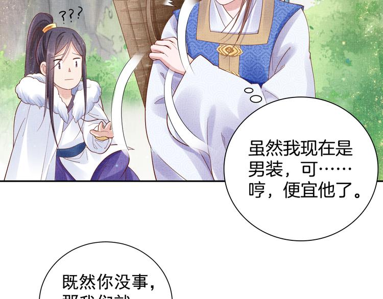 《盛宠医妃之摇光传》第20话 亲密接触 第42页
