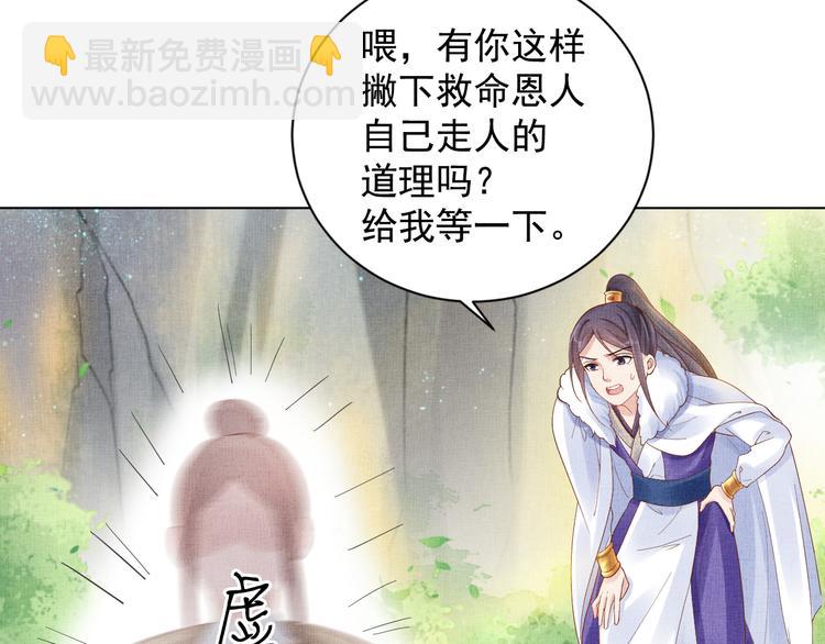 《盛宠医妃之摇光传》第20话 亲密接触 第47页