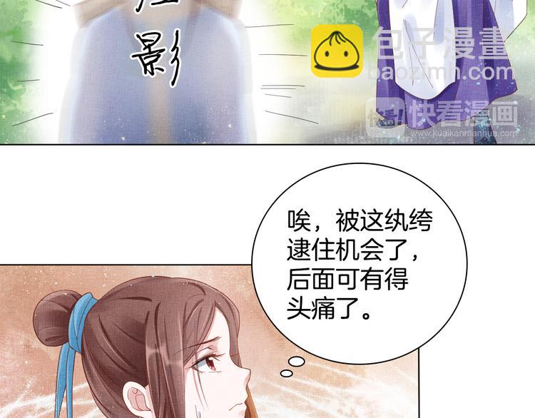 《盛宠医妃之摇光传》第20话 亲密接触 第48页