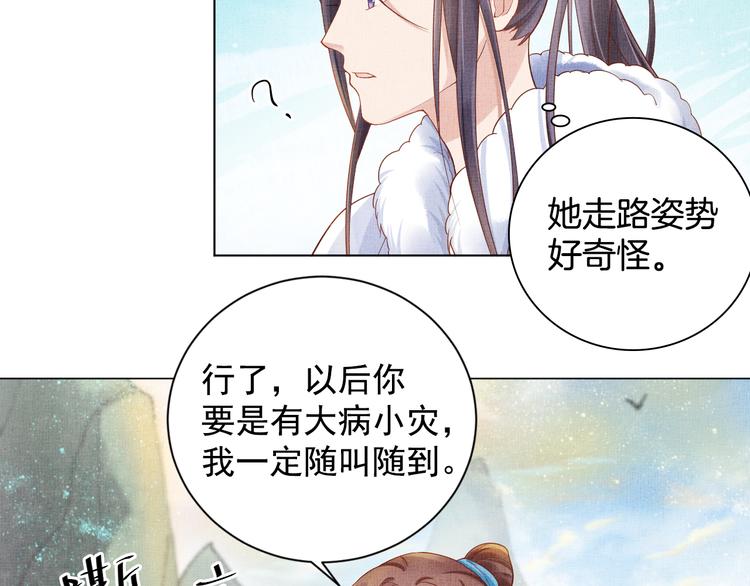 《盛宠医妃之摇光传》第20话 亲密接触 第50页