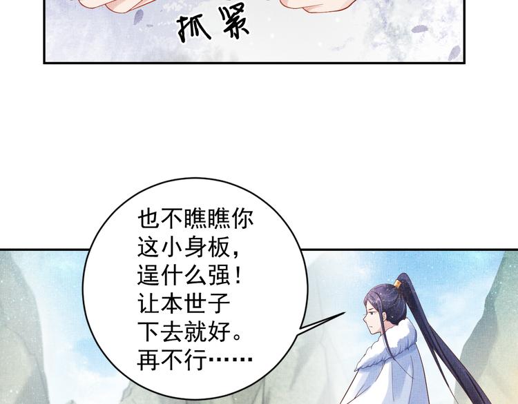 《盛宠医妃之摇光传》第20话 亲密接触 第9页