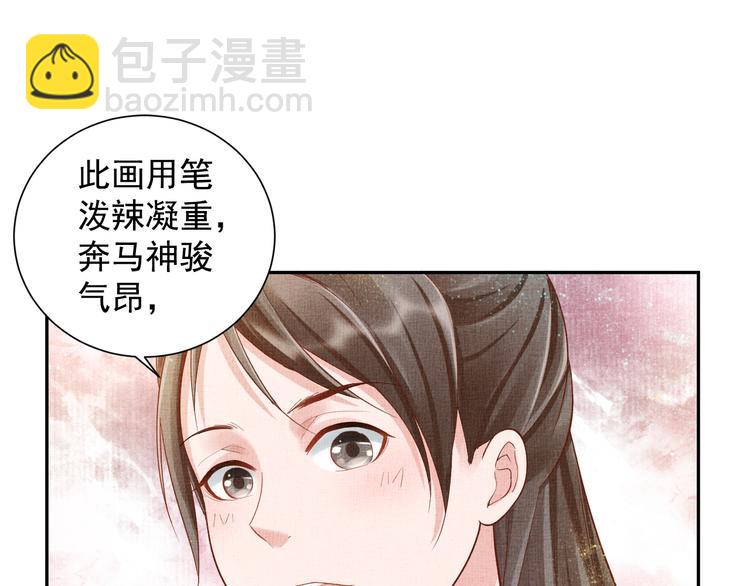 《盛宠医妃之摇光传》第22话 展露锋芒 第24页