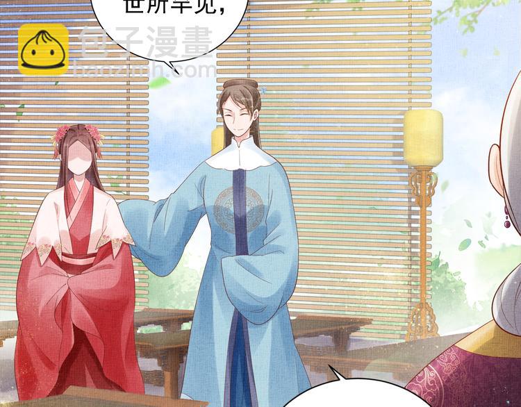 《盛宠医妃之摇光传》第22话 展露锋芒 第26页