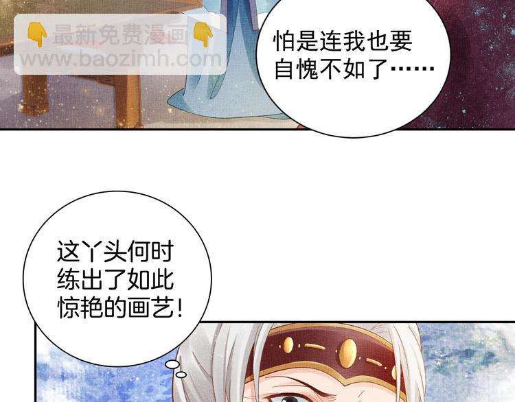 《盛宠医妃之摇光传》第22话 展露锋芒 第27页