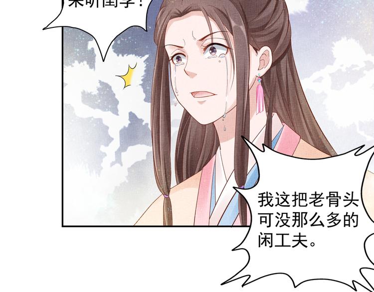 《盛宠医妃之摇光传》第22话 展露锋芒 第34页