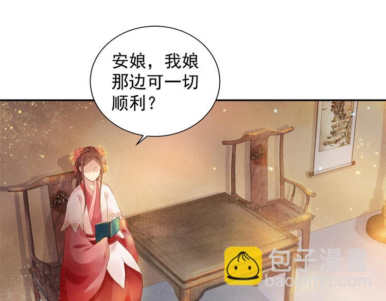 《盛宠医妃之摇光传》第22话 展露锋芒 第45页