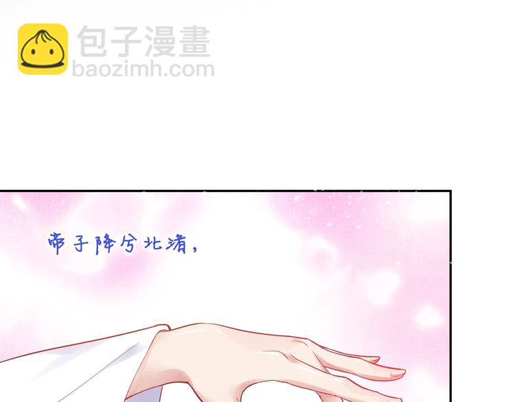 《盛宠医妃之摇光传》第25话 你就从了我吧 第19页