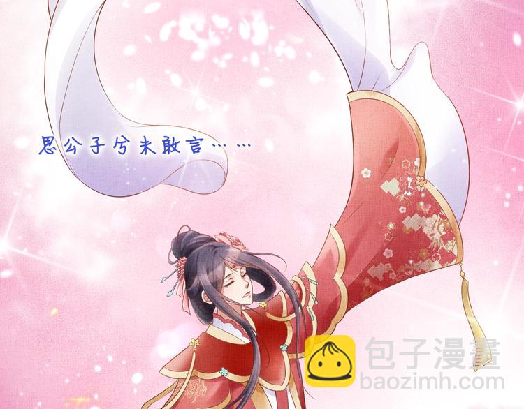 《盛宠医妃之摇光传》第25话 你就从了我吧 第21页