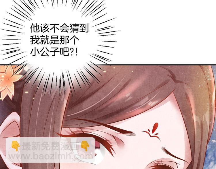 《盛宠医妃之摇光传》第25话 你就从了我吧 第35页