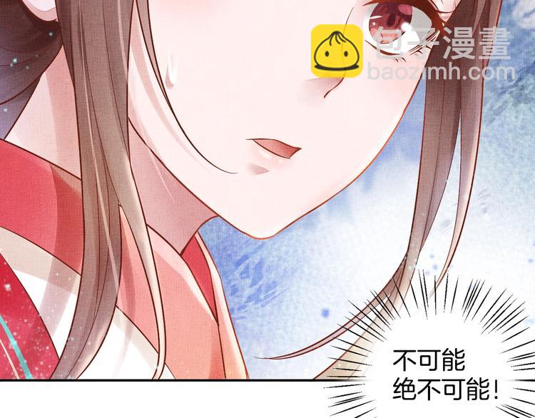 《盛宠医妃之摇光传》第25话 你就从了我吧 第36页