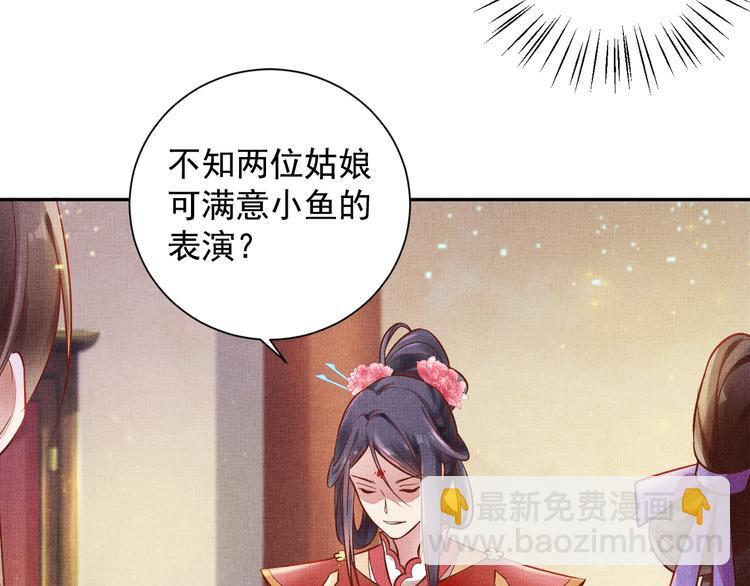 《盛宠医妃之摇光传》第25话 你就从了我吧 第37页