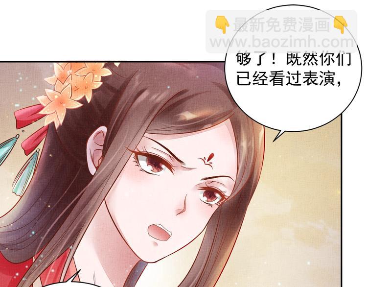 《盛宠医妃之摇光传》第25话 你就从了我吧 第40页