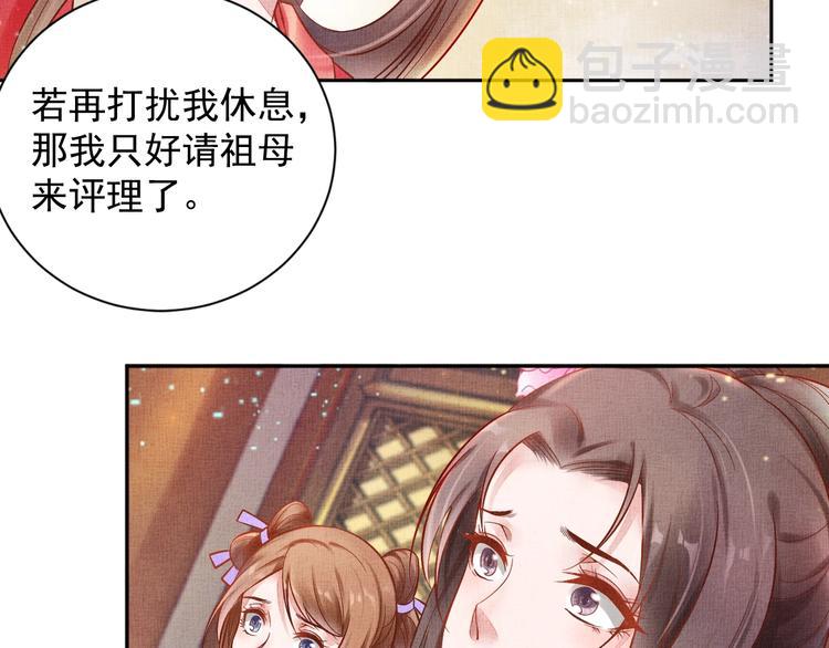 《盛宠医妃之摇光传》第25话 你就从了我吧 第41页
