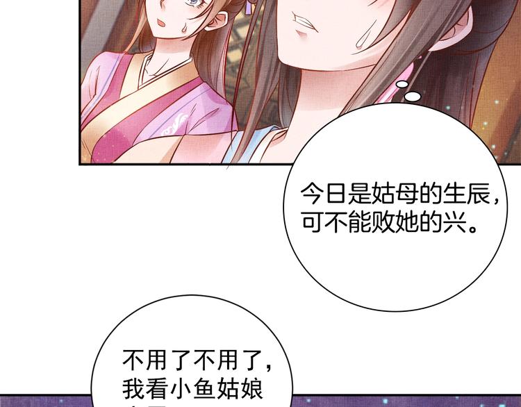 《盛宠医妃之摇光传》第25话 你就从了我吧 第42页
