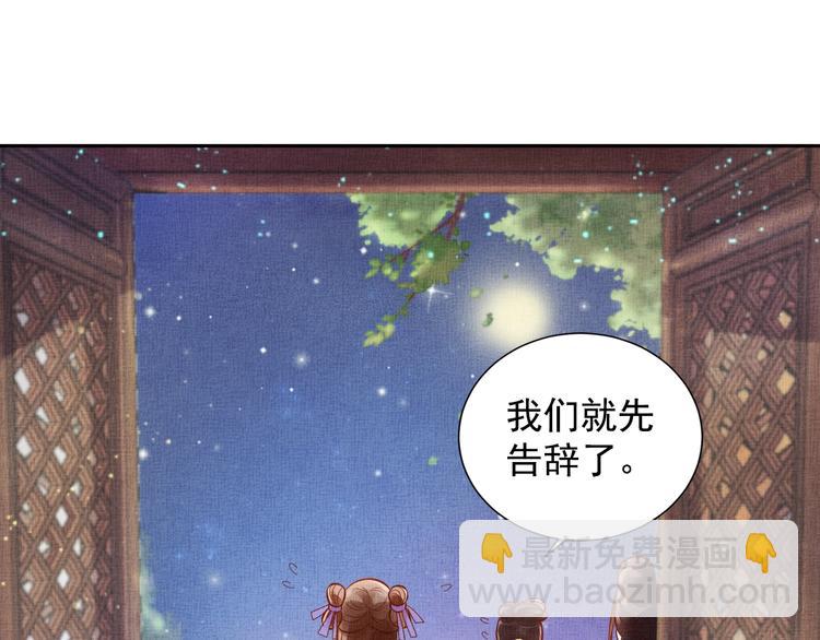 《盛宠医妃之摇光传》第25话 你就从了我吧 第45页