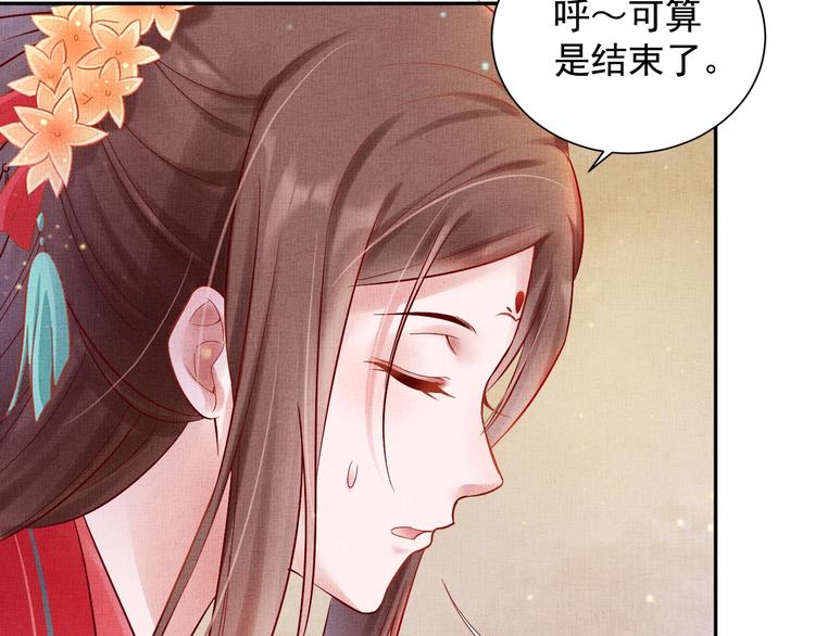 《盛宠医妃之摇光传》第25话 你就从了我吧 第50页
