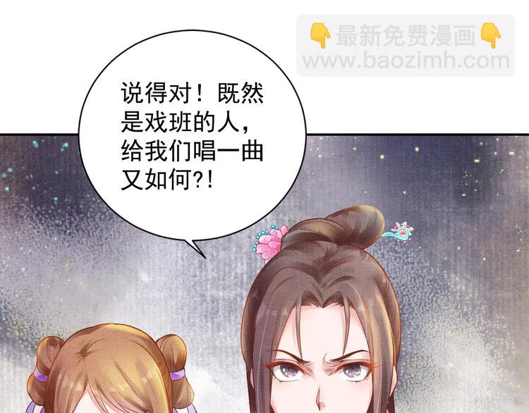 《盛宠医妃之摇光传》第25话 你就从了我吧 第5页