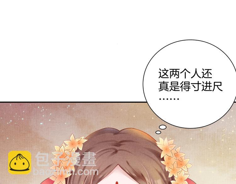 《盛宠医妃之摇光传》第25话 你就从了我吧 第7页
