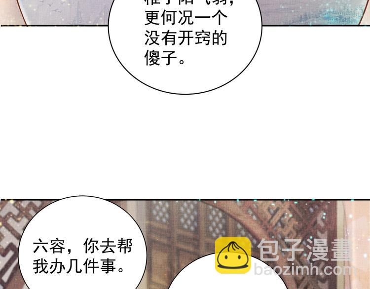 《盛宠医妃之摇光传》第26话 夜半“鬼影” 第28页