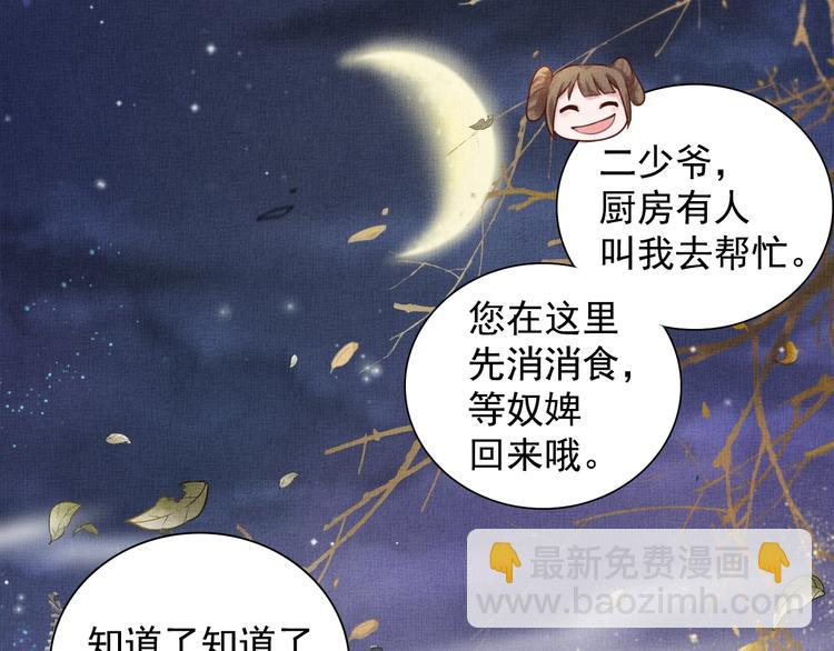 《盛宠医妃之摇光传》第26话 夜半“鬼影” 第37页