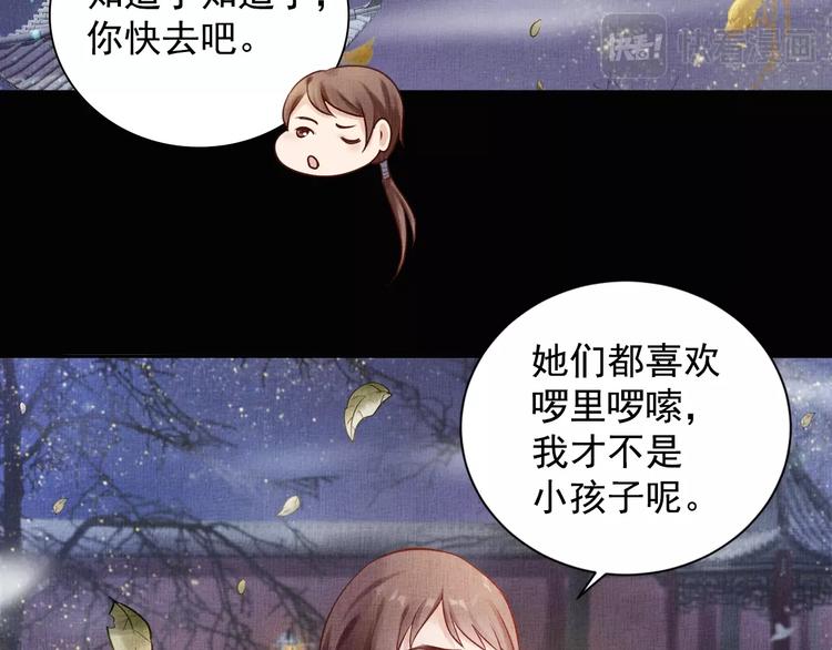 《盛宠医妃之摇光传》第26话 夜半“鬼影” 第38页