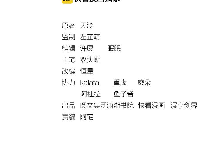 《盛宠医妃之摇光传》第26话 夜半“鬼影” 第3页
