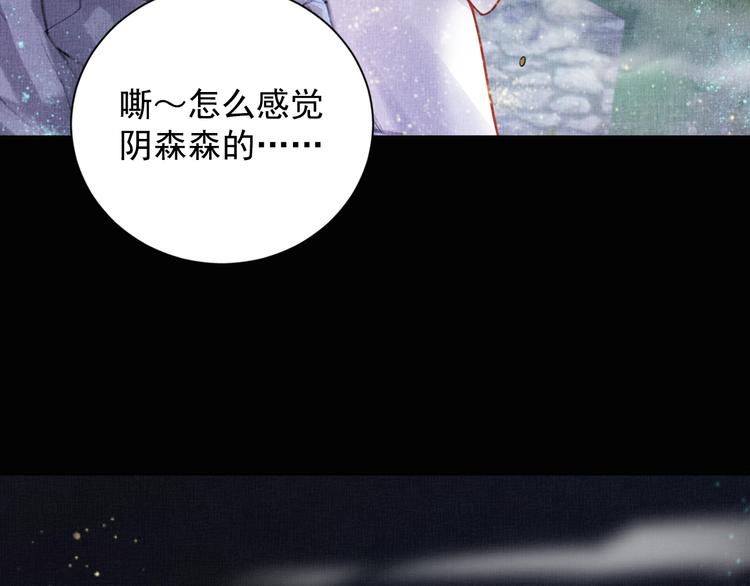 《盛宠医妃之摇光传》第26话 夜半“鬼影” 第40页