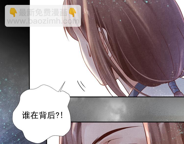 《盛宠医妃之摇光传》第26话 夜半“鬼影” 第49页